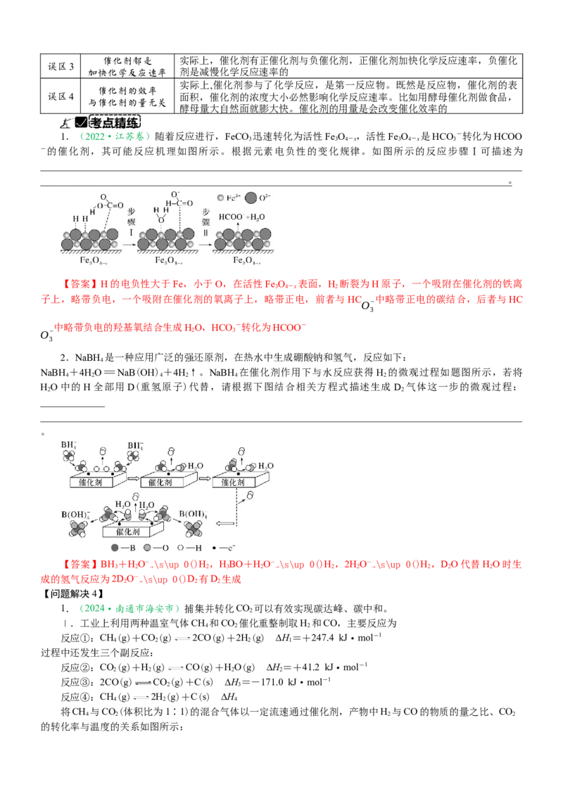 微专题突破08化学反应速率与化学平衡（学案）（教师版）_05高考化学_2025年新高考资料_二轮复习_01高考语文等多个文件_2025年高考化学二轮复习重点微专题突破学案（新高考专用）