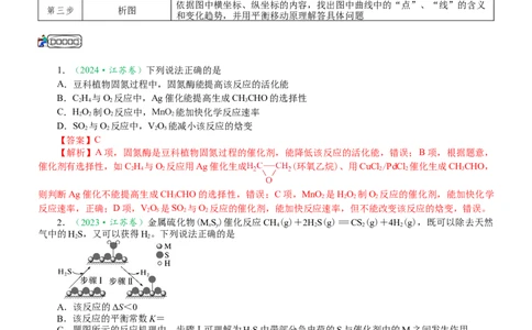 微专题突破08化学反应速率与化学平衡（学案）（教师版）_05高考化学_2025年新高考资料_二轮复习_01高考语文等多个文件_2025年高考化学二轮复习重点微专题突破学案（新高考专用）