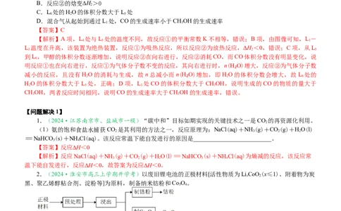 微专题突破08化学反应速率与化学平衡（学案）（教师版）_05高考化学_2025年新高考资料_二轮复习_01高考语文等多个文件_2025年高考化学二轮复习重点微专题突破学案（新高考专用）