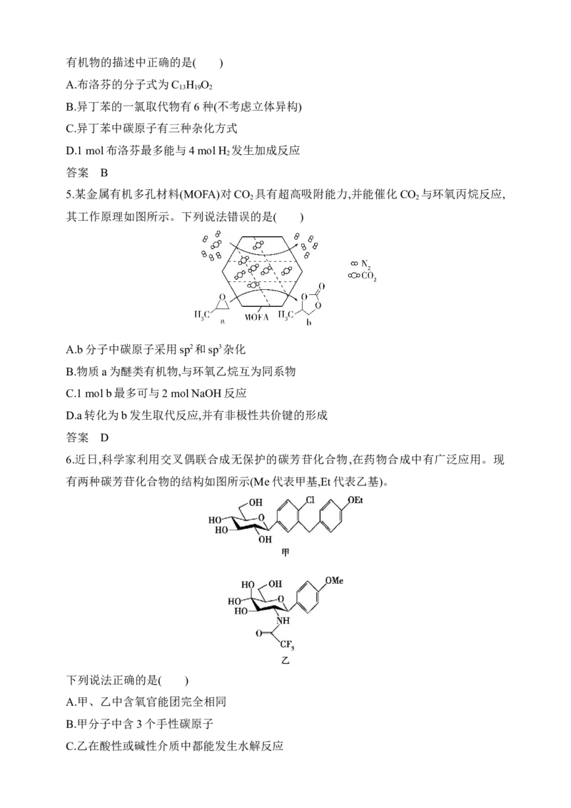 专题十四　有机物的结构烃和烃的衍生物（含答案）_05高考化学_2025年新高考资料_专项练习_2025高考化学专题练习（含答案）（完结）