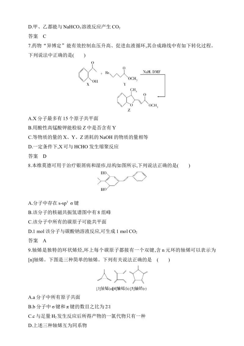 专题十四　有机物的结构烃和烃的衍生物（含答案）_05高考化学_2025年新高考资料_专项练习_2025高考化学专题练习（含答案）（完结）
