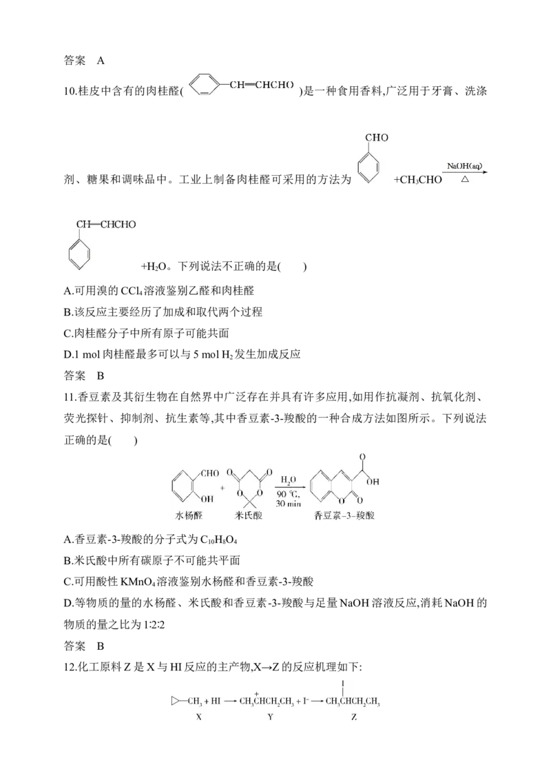 专题十四　有机物的结构烃和烃的衍生物（含答案）_05高考化学_2025年新高考资料_专项练习_2025高考化学专题练习（含答案）（完结）