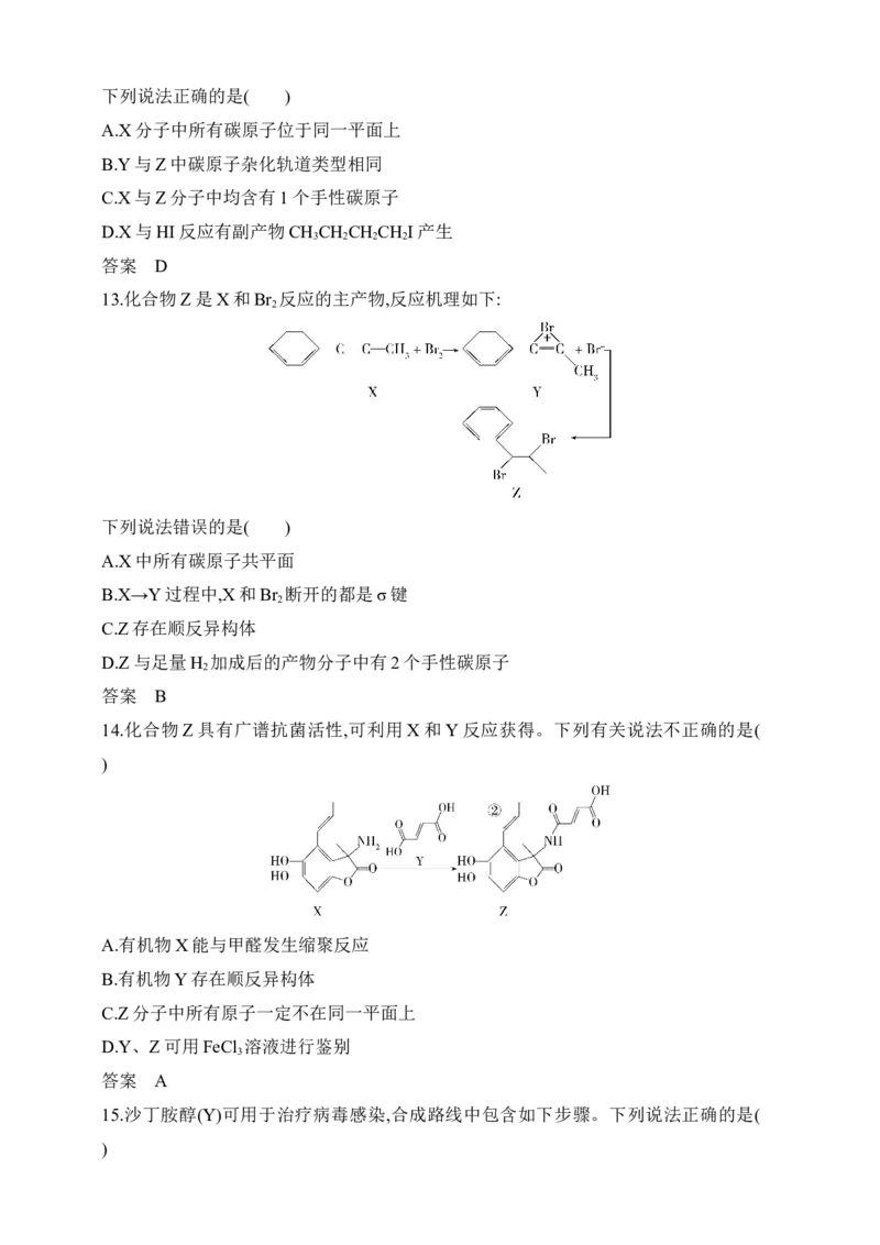 专题十四　有机物的结构烃和烃的衍生物（含答案）_05高考化学_2025年新高考资料_专项练习_2025高考化学专题练习（含答案）（完结）
