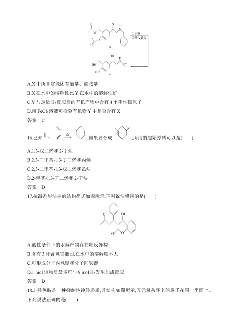 专题十四　有机物的结构烃和烃的衍生物（含答案）_05高考化学_2025年新高考资料_专项练习_2025高考化学专题练习（含答案）（完结）