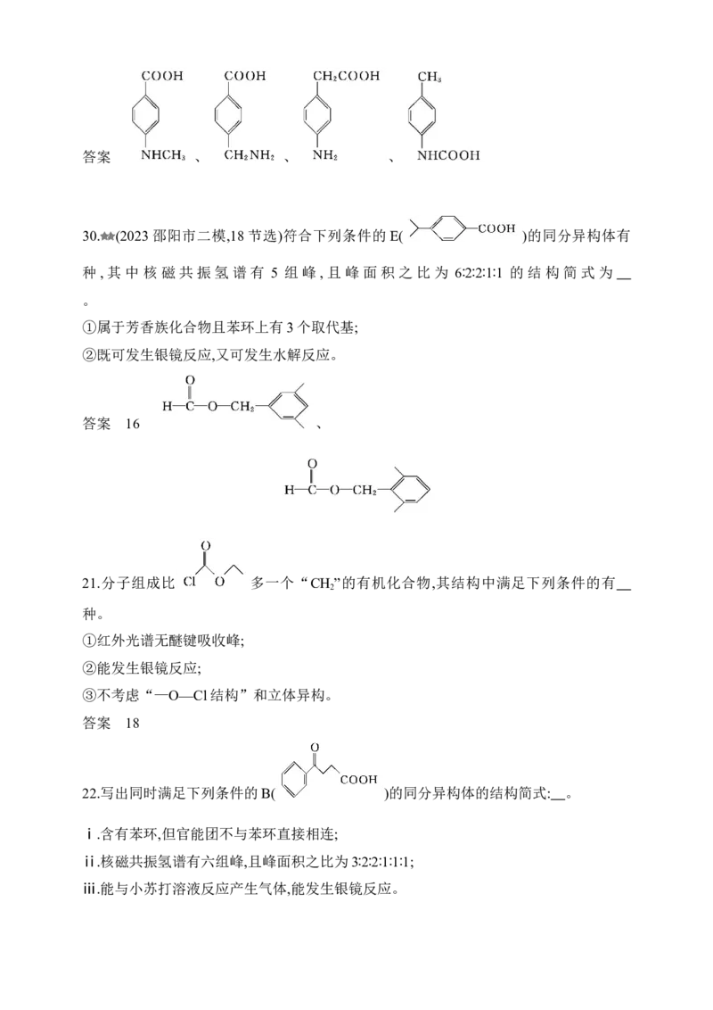 专题十四　有机物的结构烃和烃的衍生物（含答案）_05高考化学_2025年新高考资料_专项练习_2025高考化学专题练习（含答案）（完结）