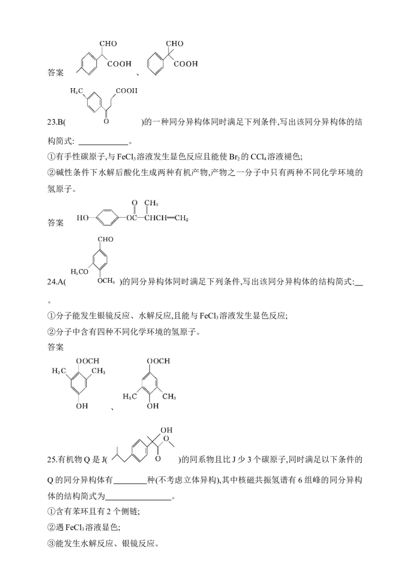 专题十四　有机物的结构烃和烃的衍生物（含答案）_05高考化学_2025年新高考资料_专项练习_2025高考化学专题练习（含答案）（完结）