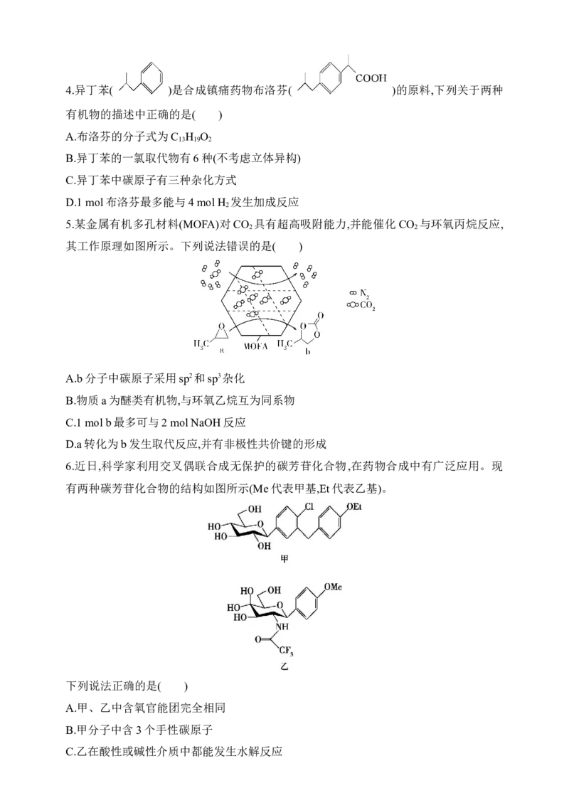 专题十四　有机物的结构烃和烃的衍生物（含答案）_05高考化学_2025年新高考资料_专项练习_2025高考化学专题练习（含答案）（完结）