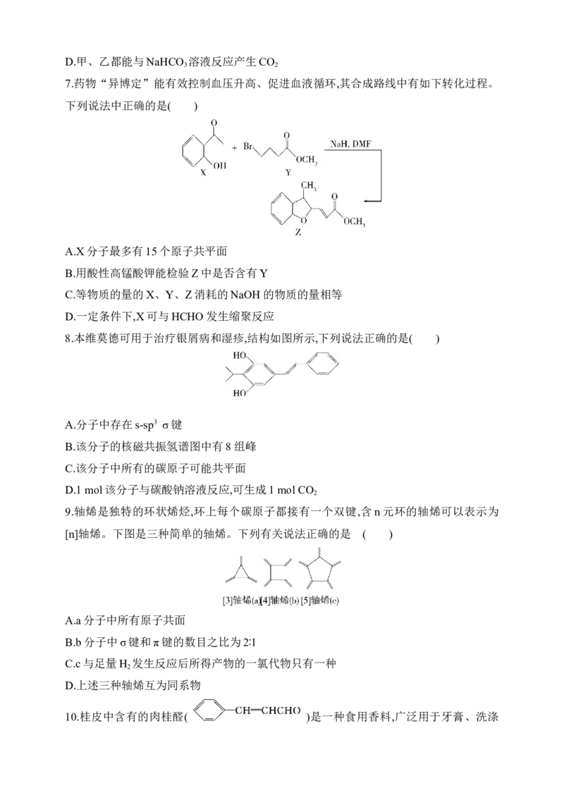 专题十四　有机物的结构烃和烃的衍生物（含答案）_05高考化学_2025年新高考资料_专项练习_2025高考化学专题练习（含答案）（完结）