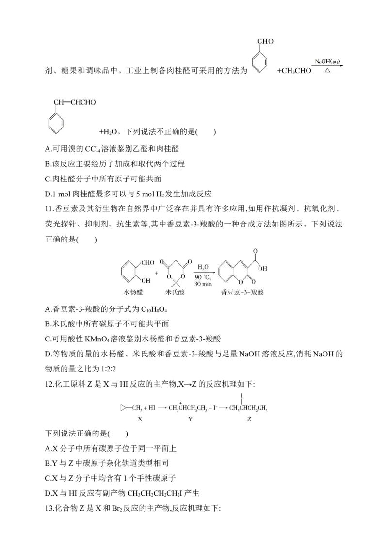 专题十四　有机物的结构烃和烃的衍生物（含答案）_05高考化学_2025年新高考资料_专项练习_2025高考化学专题练习（含答案）（完结）