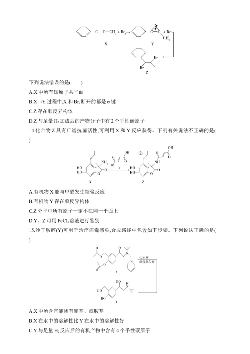 专题十四　有机物的结构烃和烃的衍生物（含答案）_05高考化学_2025年新高考资料_专项练习_2025高考化学专题练习（含答案）（完结）