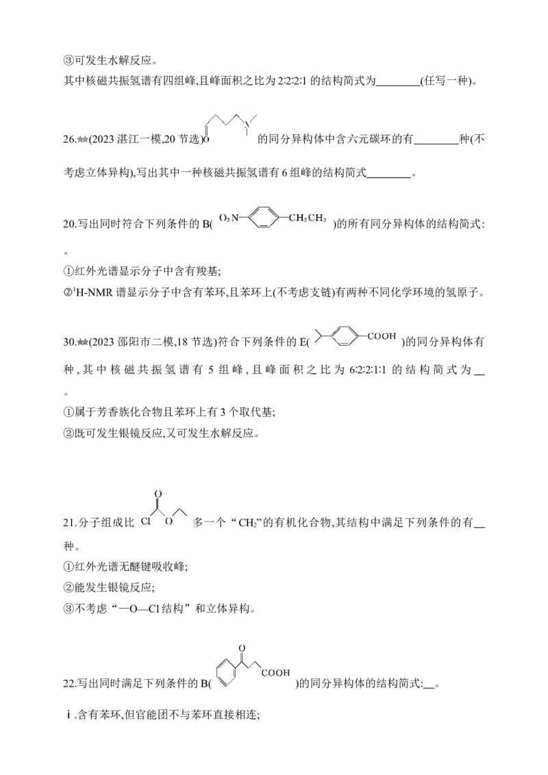 专题十四　有机物的结构烃和烃的衍生物（含答案）_05高考化学_2025年新高考资料_专项练习_2025高考化学专题练习（含答案）（完结）