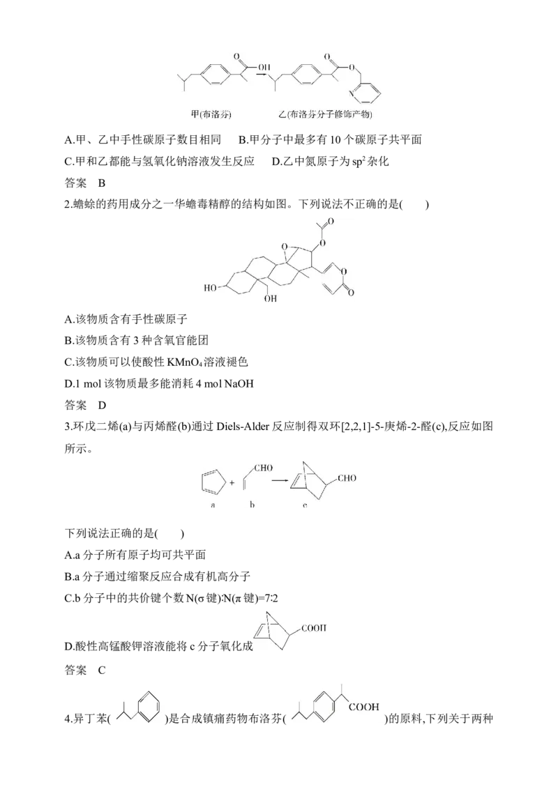 专题十四　有机物的结构烃和烃的衍生物（含答案）_05高考化学_2025年新高考资料_专项练习_2025高考化学专题练习（含答案）（完结）