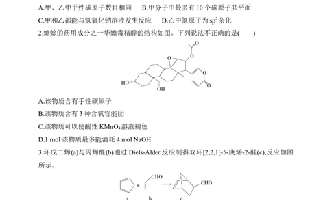 专题十四　有机物的结构烃和烃的衍生物（含答案）_05高考化学_2025年新高考资料_专项练习_2025高考化学专题练习（含答案）（完结）