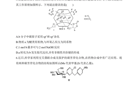 专题十四　有机物的结构烃和烃的衍生物（含答案）_05高考化学_2025年新高考资料_专项练习_2025高考化学专题练习（含答案）（完结）