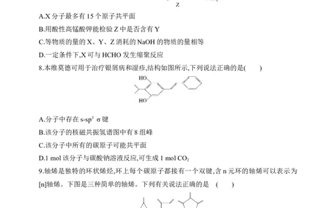 专题十四　有机物的结构烃和烃的衍生物（含答案）_05高考化学_2025年新高考资料_专项练习_2025高考化学专题练习（含答案）（完结）
