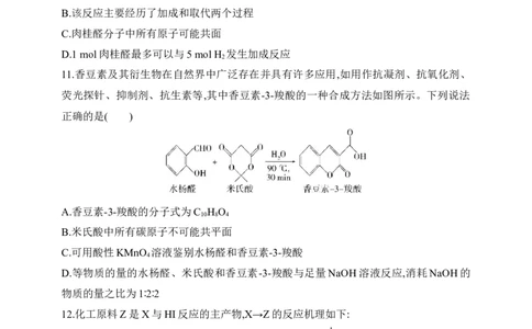 专题十四　有机物的结构烃和烃的衍生物（含答案）_05高考化学_2025年新高考资料_专项练习_2025高考化学专题练习（含答案）（完结）
