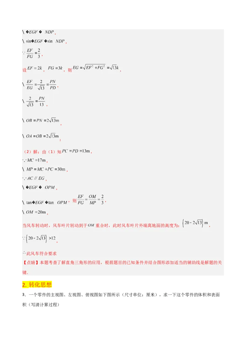 第29章投影与视图（知识清单+典型例题）（教师版）_初中数学_九年级数学下册（人教版）_常见题型通关讲解练-V3_2024版