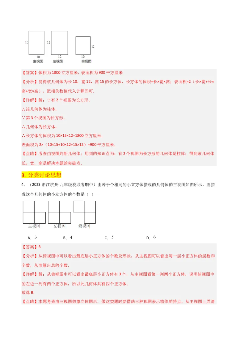 第29章投影与视图（知识清单+典型例题）（教师版）_初中数学_九年级数学下册（人教版）_常见题型通关讲解练-V3_2024版