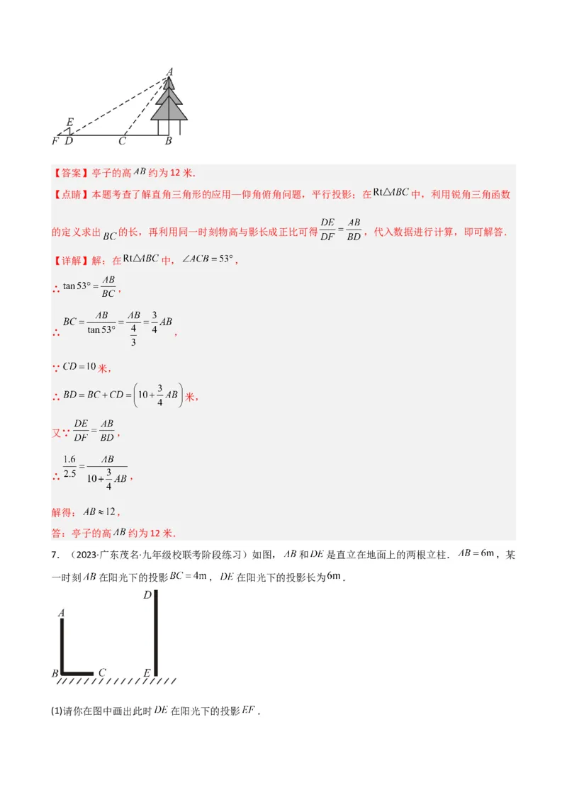 第29章投影与视图（知识清单+典型例题）（教师版）_初中数学_九年级数学下册（人教版）_常见题型通关讲解练-V3_2024版