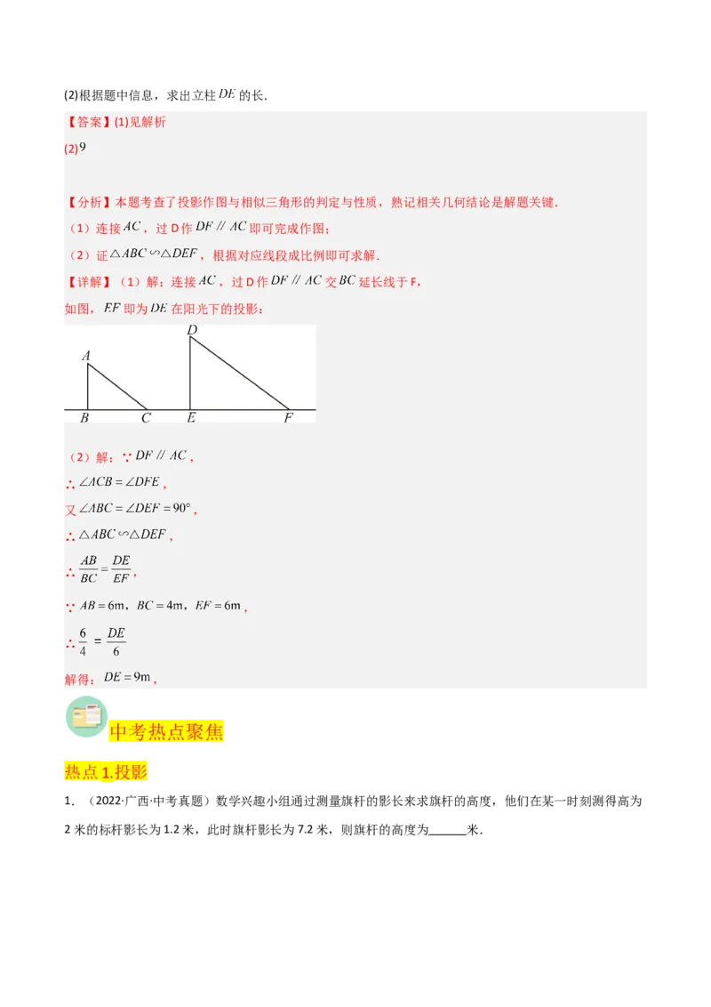 第29章投影与视图（知识清单+典型例题）（教师版）_初中数学_九年级数学下册（人教版）_常见题型通关讲解练-V3_2024版