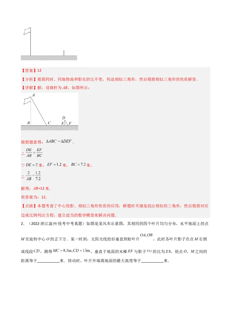 第29章投影与视图（知识清单+典型例题）（教师版）_初中数学_九年级数学下册（人教版）_常见题型通关讲解练-V3_2024版