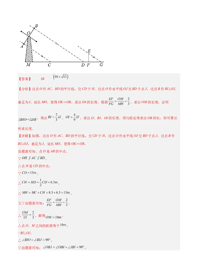 第29章投影与视图（知识清单+典型例题）（教师版）_初中数学_九年级数学下册（人教版）_常见题型通关讲解练-V3_2024版