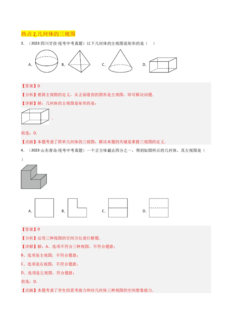 第29章投影与视图（知识清单+典型例题）（教师版）_初中数学_九年级数学下册（人教版）_常见题型通关讲解练-V3_2024版