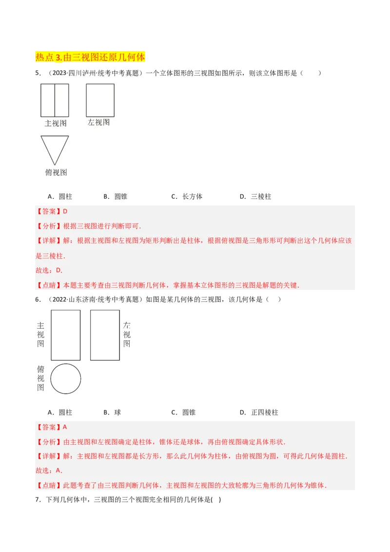 第29章投影与视图（知识清单+典型例题）（教师版）_初中数学_九年级数学下册（人教版）_常见题型通关讲解练-V3_2024版