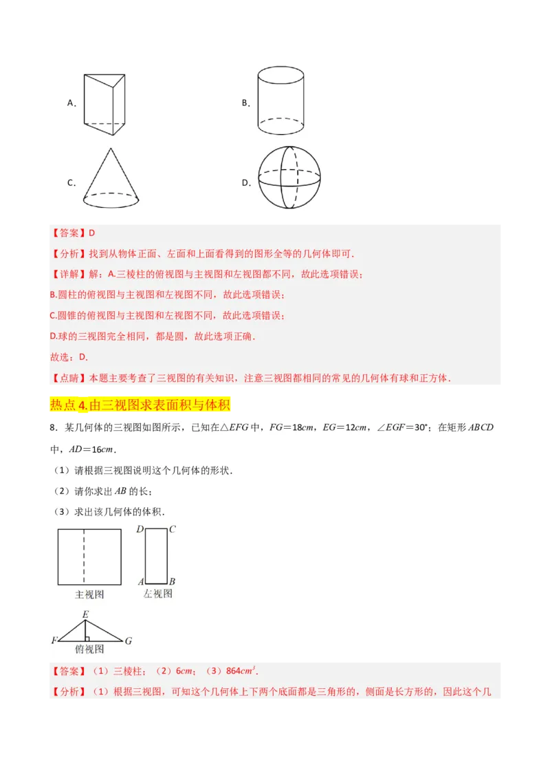 第29章投影与视图（知识清单+典型例题）（教师版）_初中数学_九年级数学下册（人教版）_常见题型通关讲解练-V3_2024版