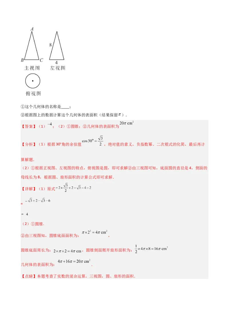 第29章投影与视图（知识清单+典型例题）（教师版）_初中数学_九年级数学下册（人教版）_常见题型通关讲解练-V3_2024版