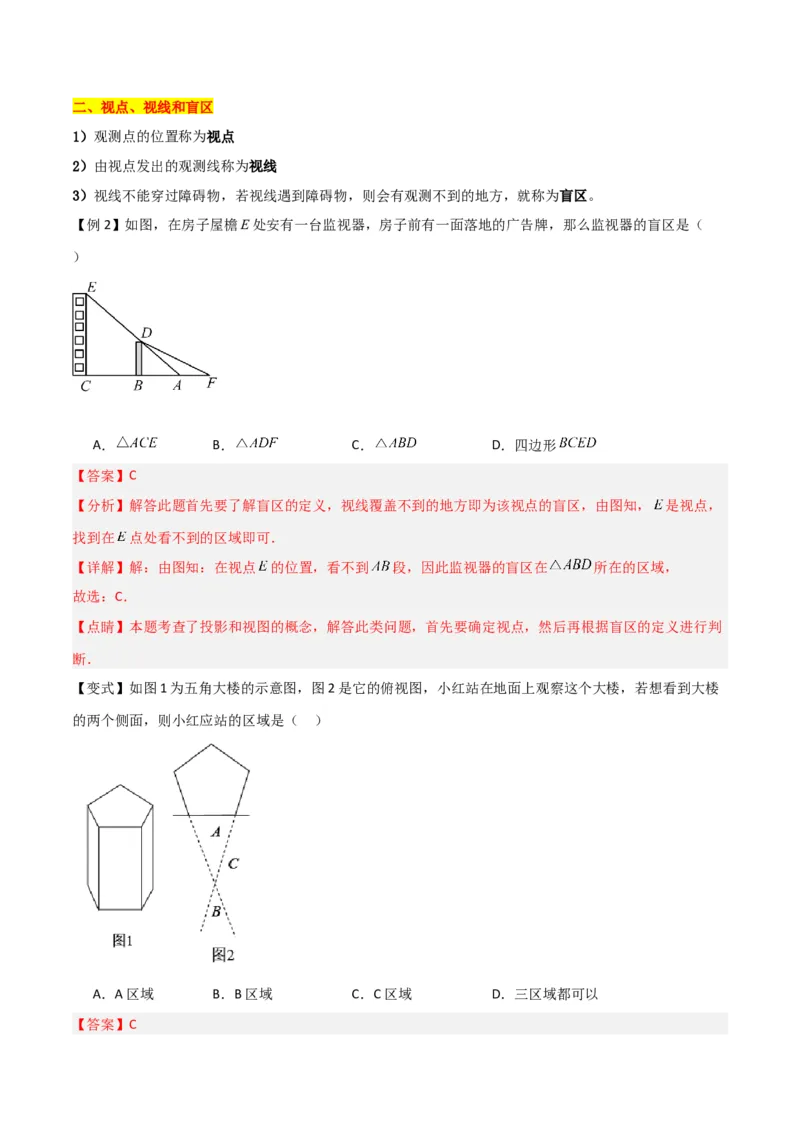 第29章投影与视图（知识清单+典型例题）（教师版）_初中数学_九年级数学下册（人教版）_常见题型通关讲解练-V3_2024版