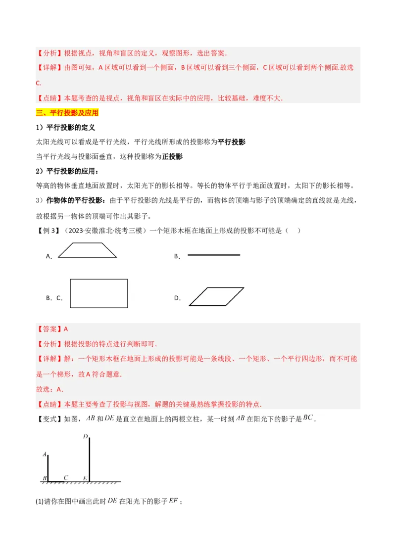 第29章投影与视图（知识清单+典型例题）（教师版）_初中数学_九年级数学下册（人教版）_常见题型通关讲解练-V3_2024版