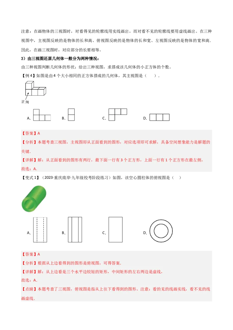 第29章投影与视图（知识清单+典型例题）（教师版）_初中数学_九年级数学下册（人教版）_常见题型通关讲解练-V3_2024版