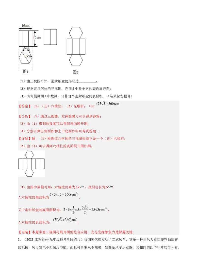 第29章投影与视图（知识清单+典型例题）（教师版）_初中数学_九年级数学下册（人教版）_常见题型通关讲解练-V3_2024版