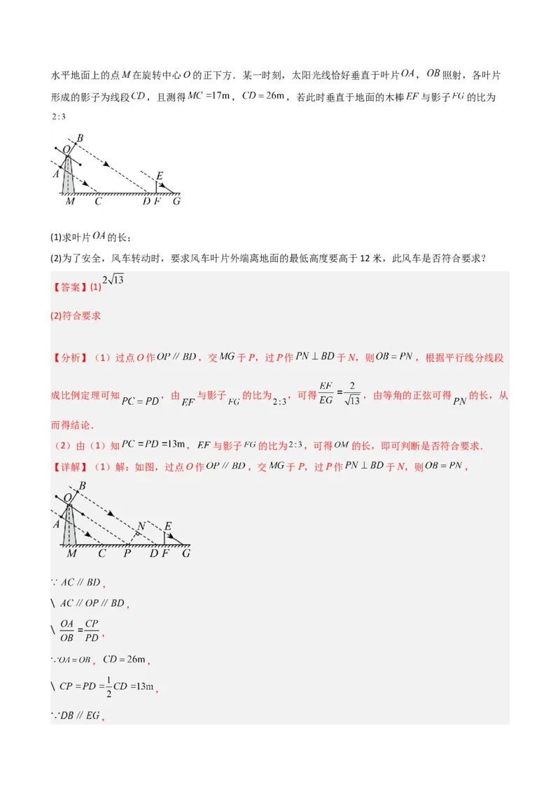 第29章投影与视图（知识清单+典型例题）（教师版）_初中数学_九年级数学下册（人教版）_常见题型通关讲解练-V3_2024版