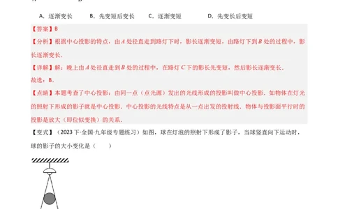 第29章投影与视图（知识清单+典型例题）（教师版）_初中数学_九年级数学下册（人教版）_常见题型通关讲解练-V3_2024版