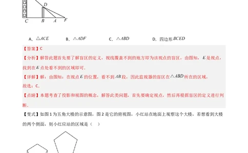 第29章投影与视图（知识清单+典型例题）（教师版）_初中数学_九年级数学下册（人教版）_常见题型通关讲解练-V3_2024版