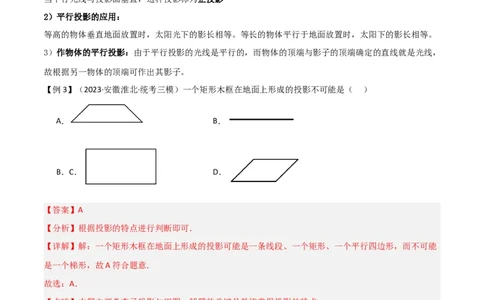第29章投影与视图（知识清单+典型例题）（教师版）_初中数学_九年级数学下册（人教版）_常见题型通关讲解练-V3_2024版