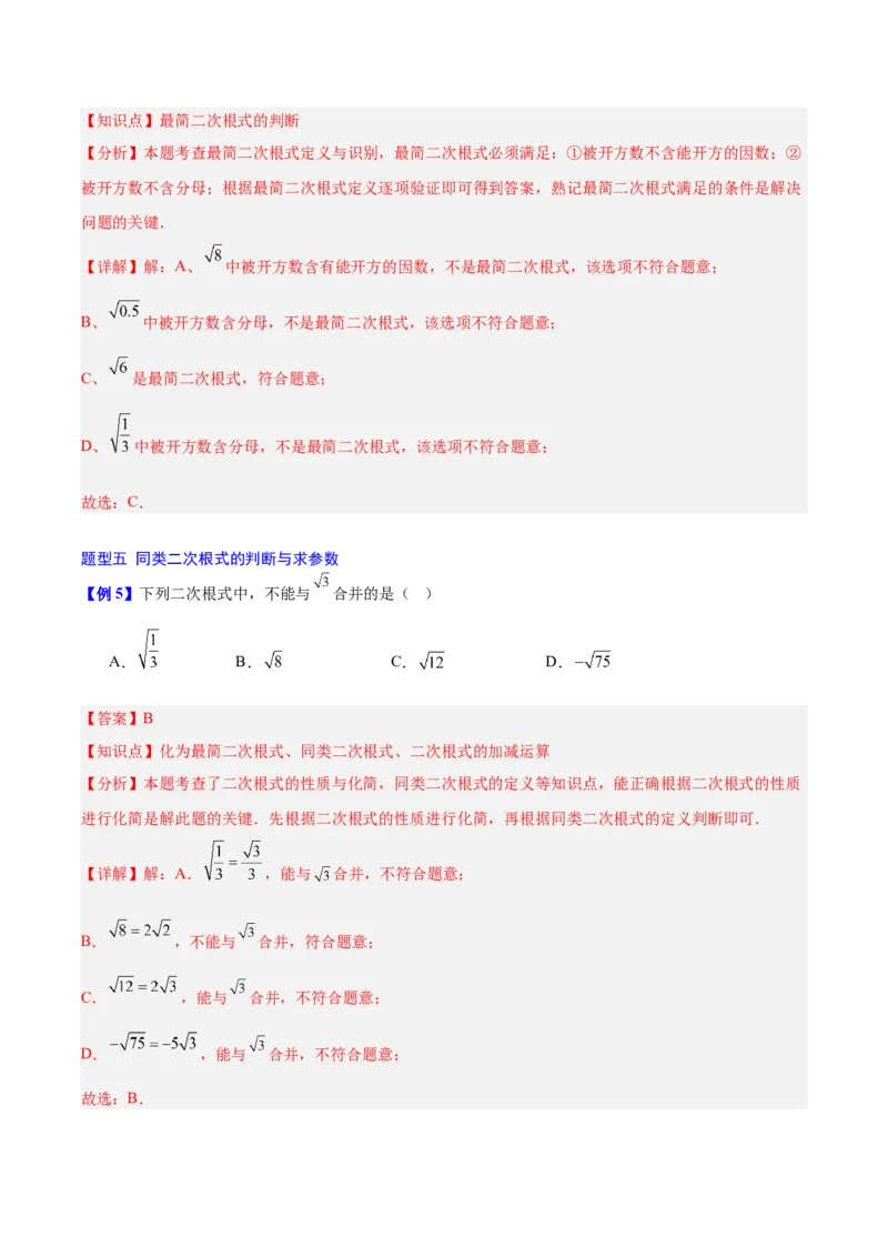 第十九章二次根式（必备知识+10题型+分层检测）（复习讲义）（解析版）_初中数学人教版_八年级数学下册_保存转存之后查看(1)_2026春季新版-持续更新中_第二套-知_06试题_单元复习