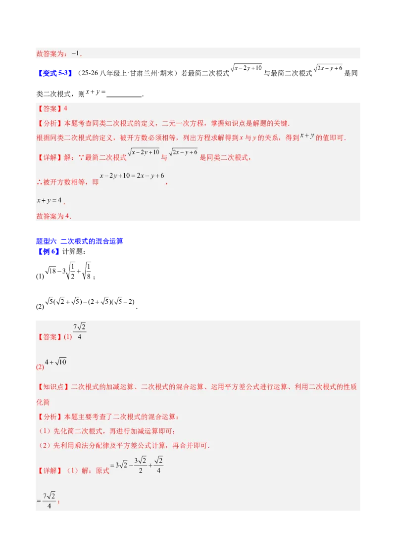 第十九章二次根式（必备知识+10题型+分层检测）（复习讲义）（解析版）_初中数学人教版_八年级数学下册_保存转存之后查看(1)_2026春季新版-持续更新中_第二套-知_06试题_单元复习