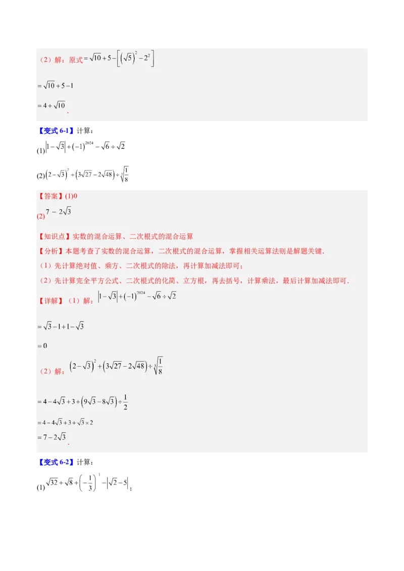 第十九章二次根式（必备知识+10题型+分层检测）（复习讲义）（解析版）_初中数学人教版_八年级数学下册_保存转存之后查看(1)_2026春季新版-持续更新中_第二套-知_06试题_单元复习