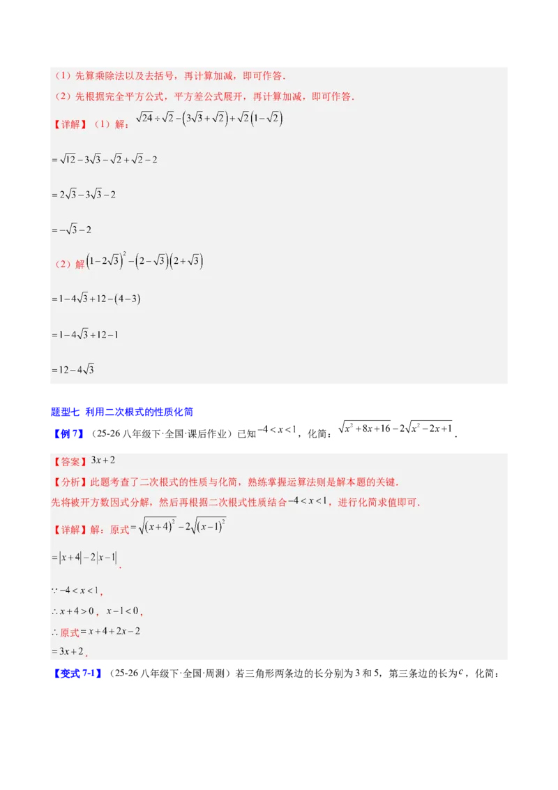 第十九章二次根式（必备知识+10题型+分层检测）（复习讲义）（解析版）_初中数学人教版_八年级数学下册_保存转存之后查看(1)_2026春季新版-持续更新中_第二套-知_06试题_单元复习