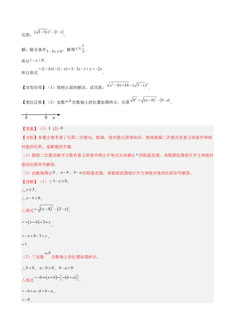 第十九章二次根式（必备知识+10题型+分层检测）（复习讲义）（解析版）_初中数学人教版_八年级数学下册_保存转存之后查看(1)_2026春季新版-持续更新中_第二套-知_06试题_单元复习