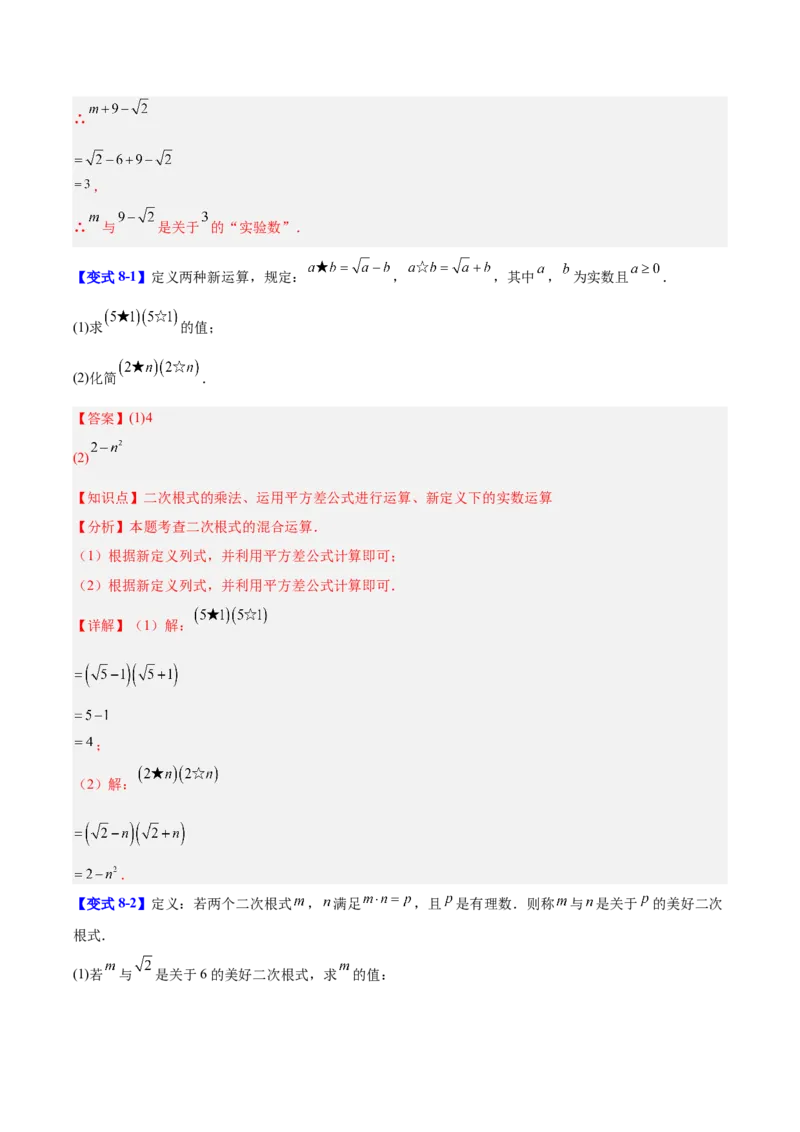 第十九章二次根式（必备知识+10题型+分层检测）（复习讲义）（解析版）_初中数学人教版_八年级数学下册_保存转存之后查看(1)_2026春季新版-持续更新中_第二套-知_06试题_单元复习
