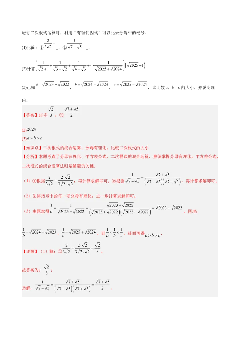第十九章二次根式（必备知识+10题型+分层检测）（复习讲义）（解析版）_初中数学人教版_八年级数学下册_保存转存之后查看(1)_2026春季新版-持续更新中_第二套-知_06试题_单元复习