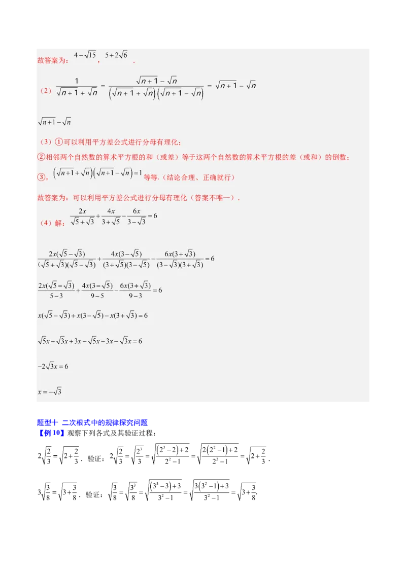 第十九章二次根式（必备知识+10题型+分层检测）（复习讲义）（解析版）_初中数学人教版_八年级数学下册_保存转存之后查看(1)_2026春季新版-持续更新中_第二套-知_06试题_单元复习