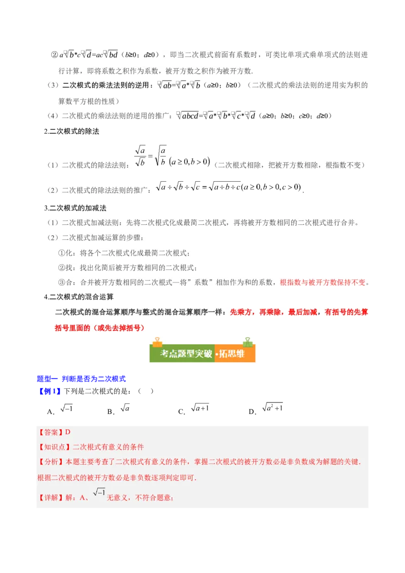 第十九章二次根式（必备知识+10题型+分层检测）（复习讲义）（解析版）_初中数学人教版_八年级数学下册_保存转存之后查看(1)_2026春季新版-持续更新中_第二套-知_06试题_单元复习