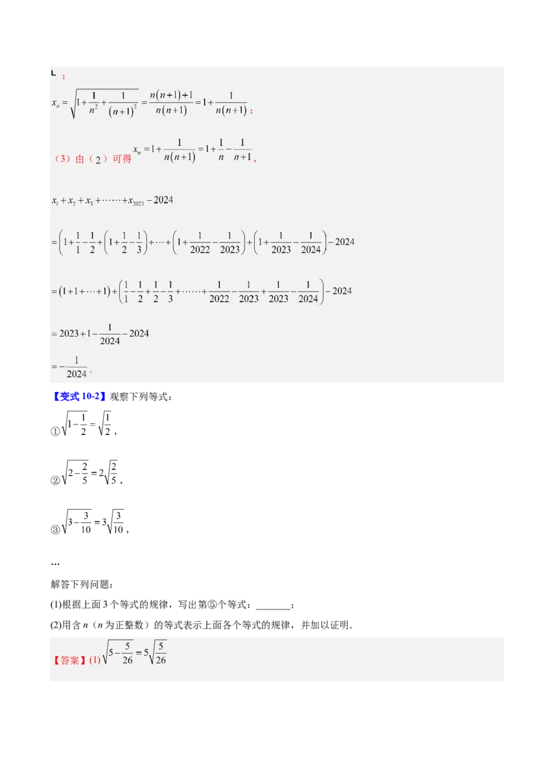 第十九章二次根式（必备知识+10题型+分层检测）（复习讲义）（解析版）_初中数学人教版_八年级数学下册_保存转存之后查看(1)_2026春季新版-持续更新中_第二套-知_06试题_单元复习