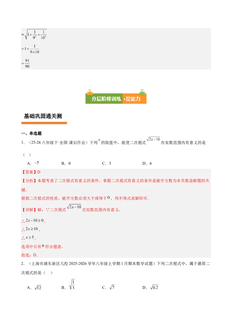 第十九章二次根式（必备知识+10题型+分层检测）（复习讲义）（解析版）_初中数学人教版_八年级数学下册_保存转存之后查看(1)_2026春季新版-持续更新中_第二套-知_06试题_单元复习