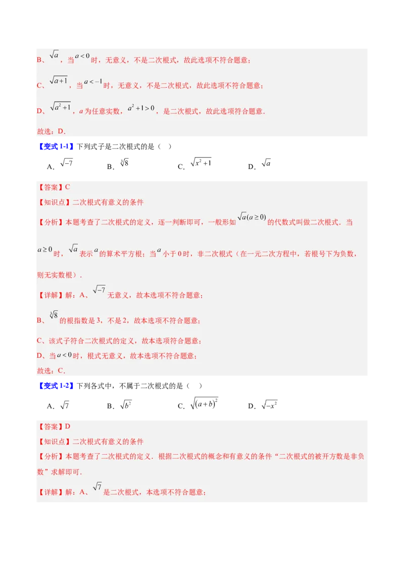 第十九章二次根式（必备知识+10题型+分层检测）（复习讲义）（解析版）_初中数学人教版_八年级数学下册_保存转存之后查看(1)_2026春季新版-持续更新中_第二套-知_06试题_单元复习